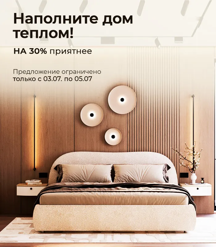 Наполните дом теплом