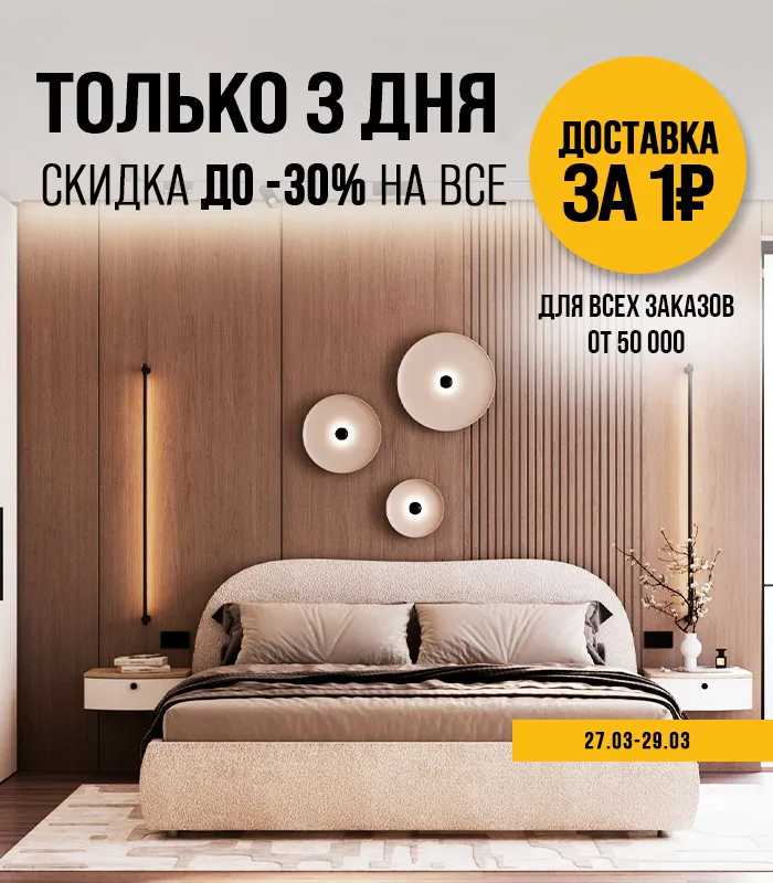 Доставка за 1₽