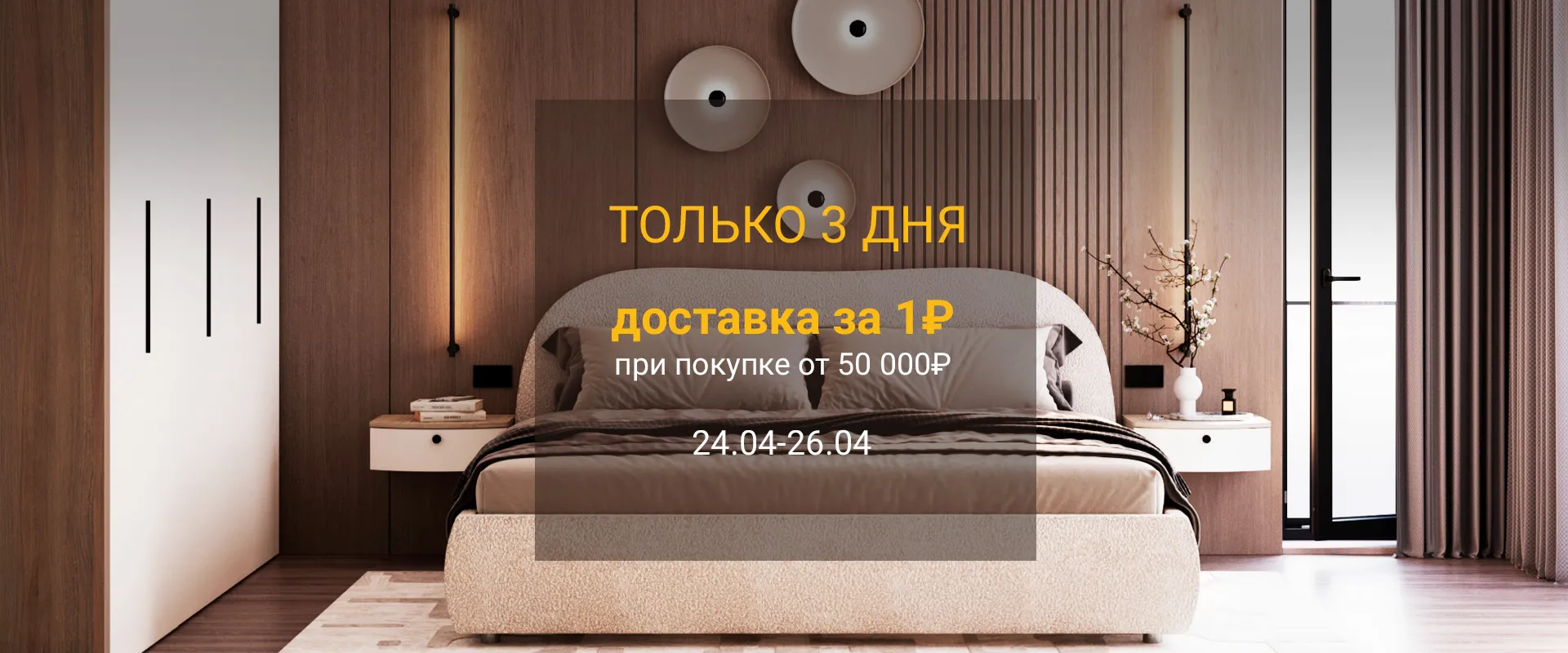 Доставка за 1₽