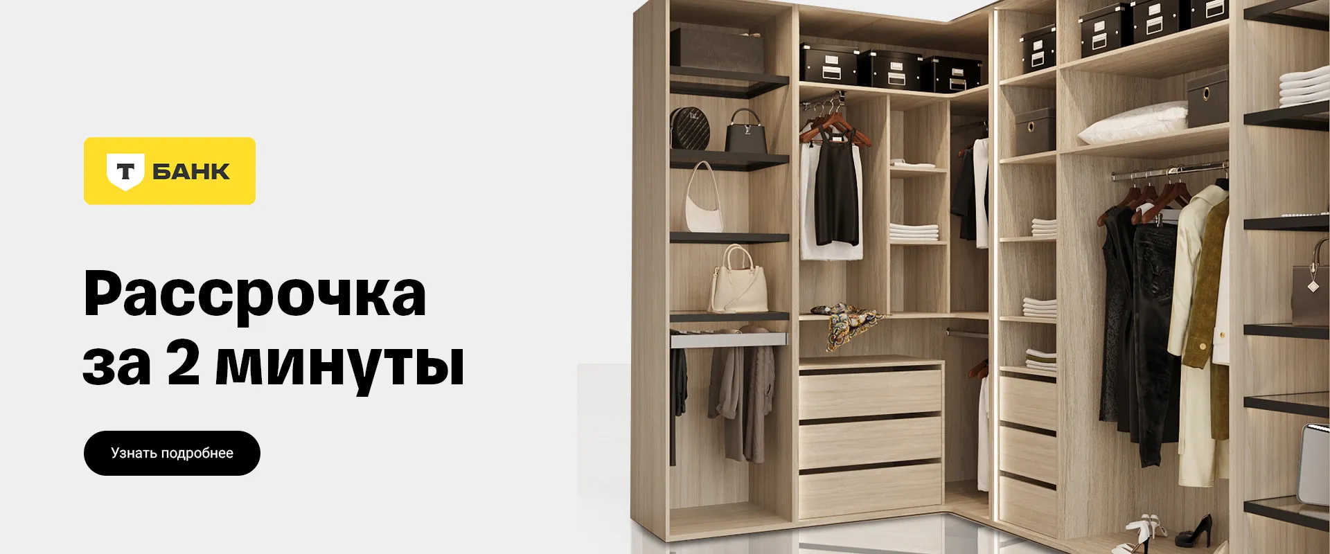 Рассрочка от Т-Банка