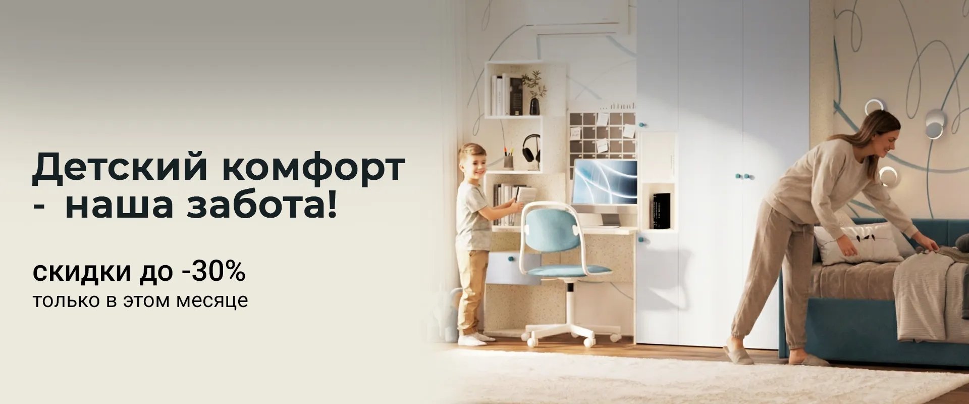 Детский комфорт - наша забота!