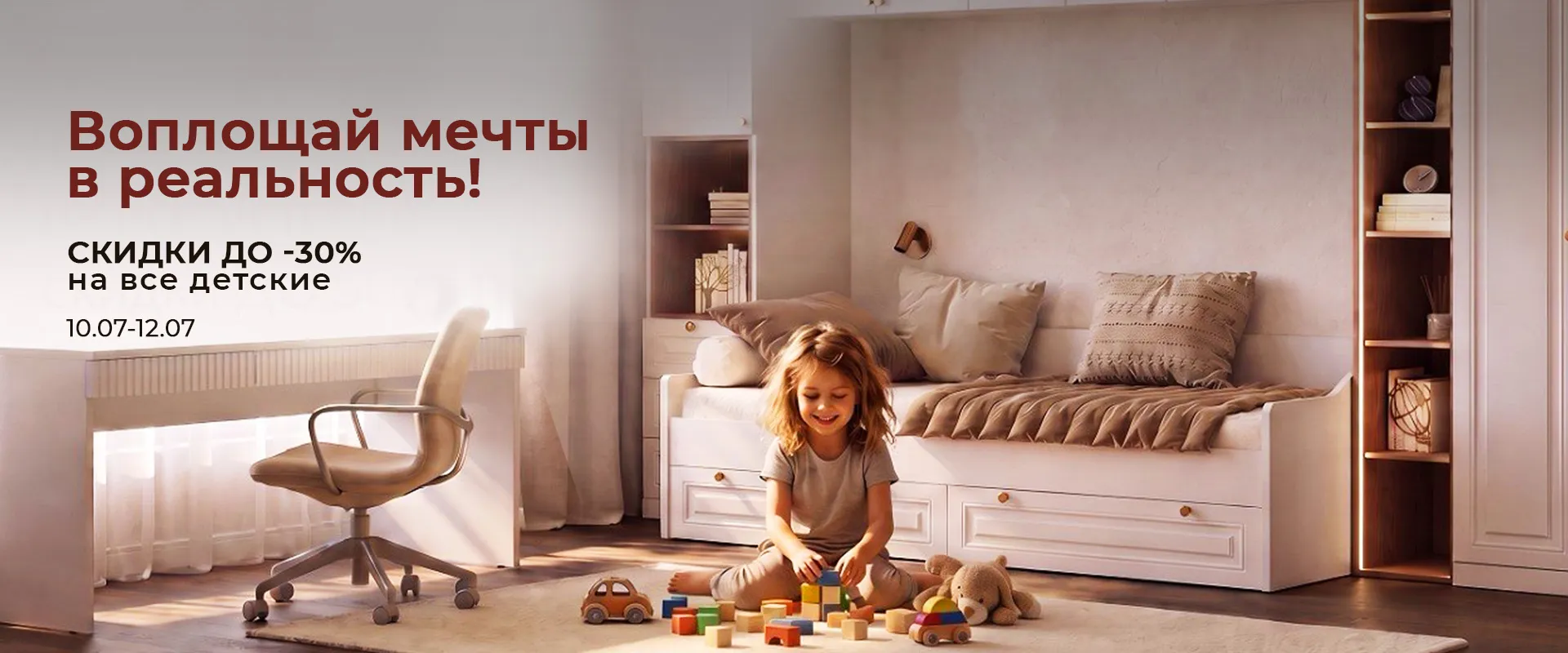 Воплощайте мечты в реальность