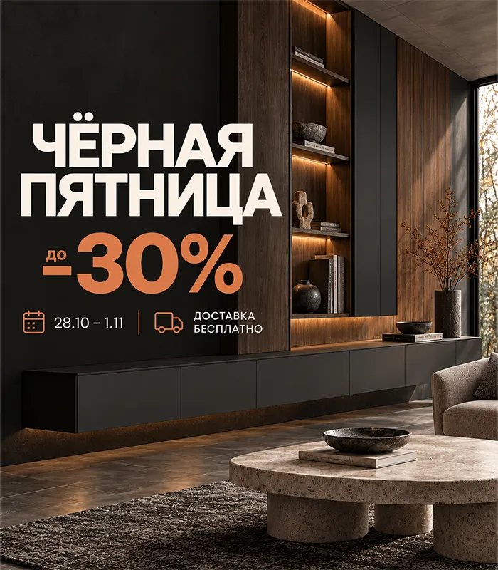 Черная пятница