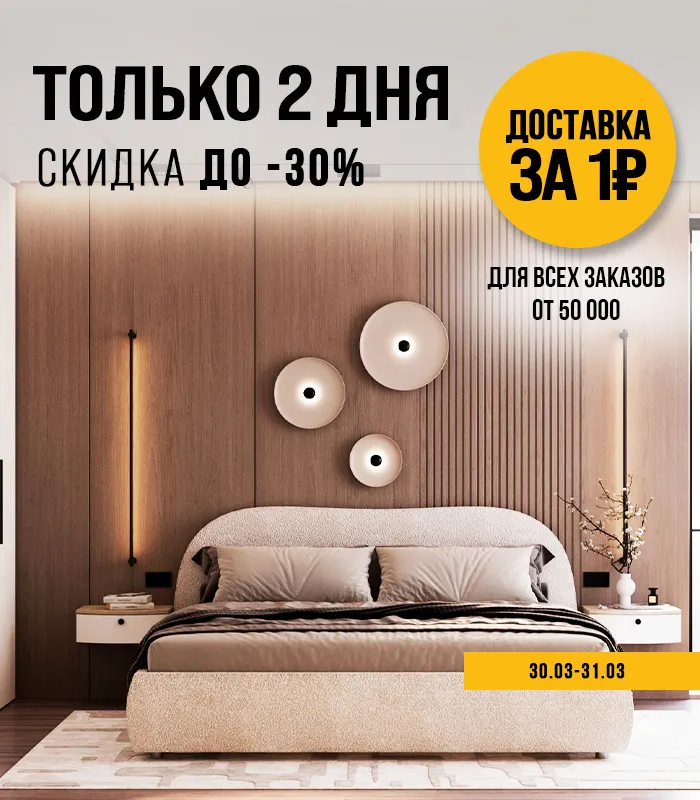 Доставка за 1₽