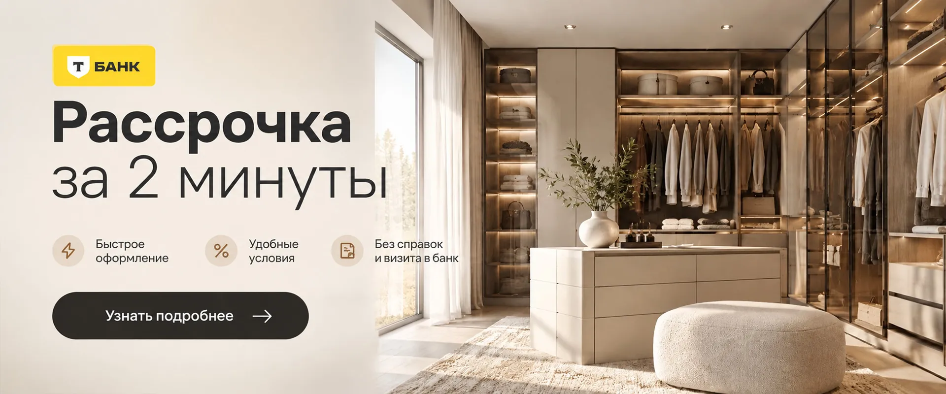 Рассрочка от Т-Банка