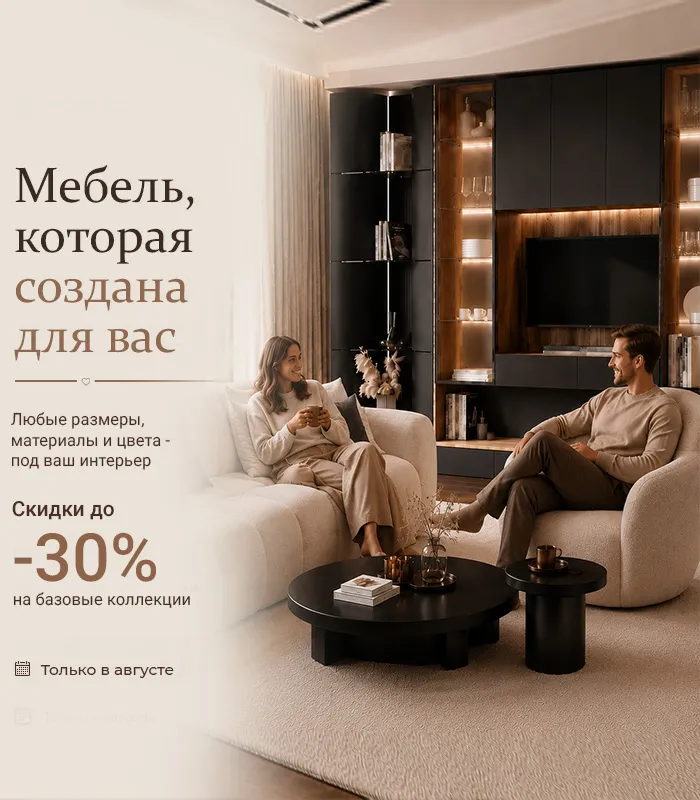 Мебель, которая создана для вас