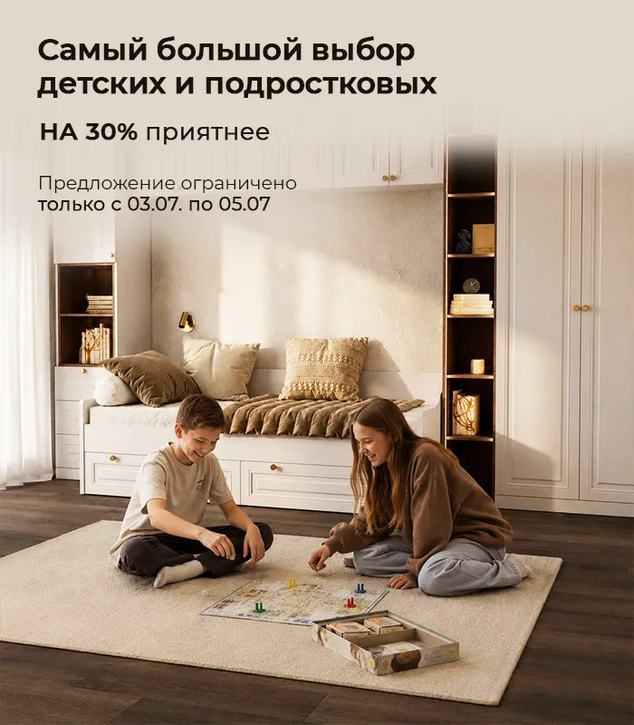 Самый большой выбор детских