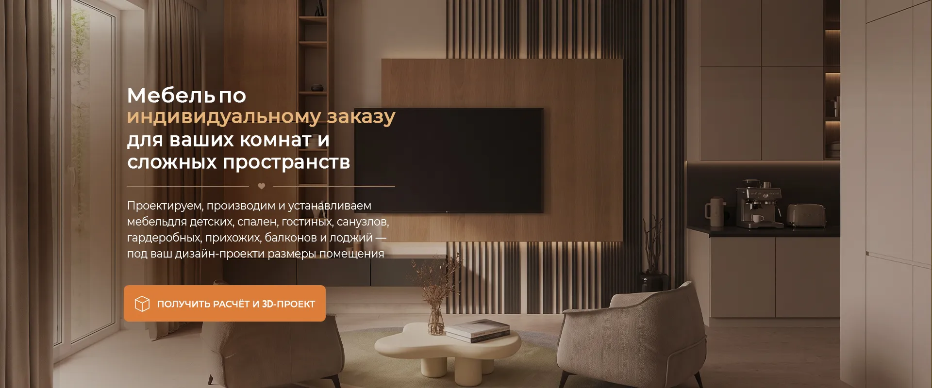Изготовление мебели на заказ