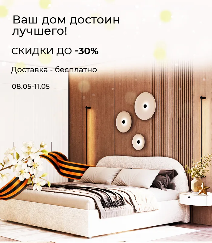 Ваш дом достоин лучшего!