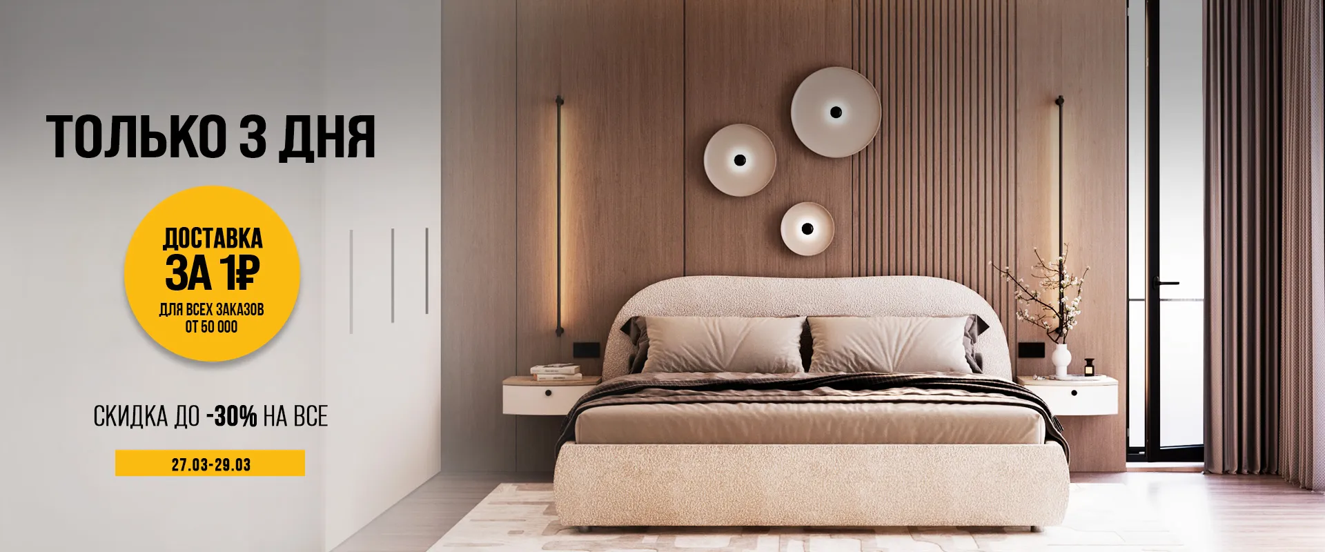 Доставка за 1₽