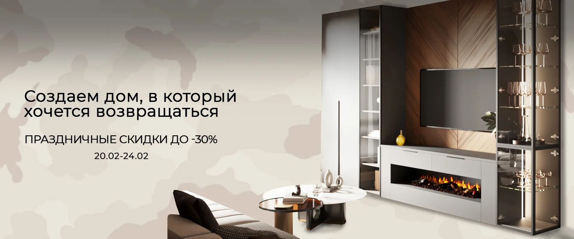 Праздничные скидки до -30%