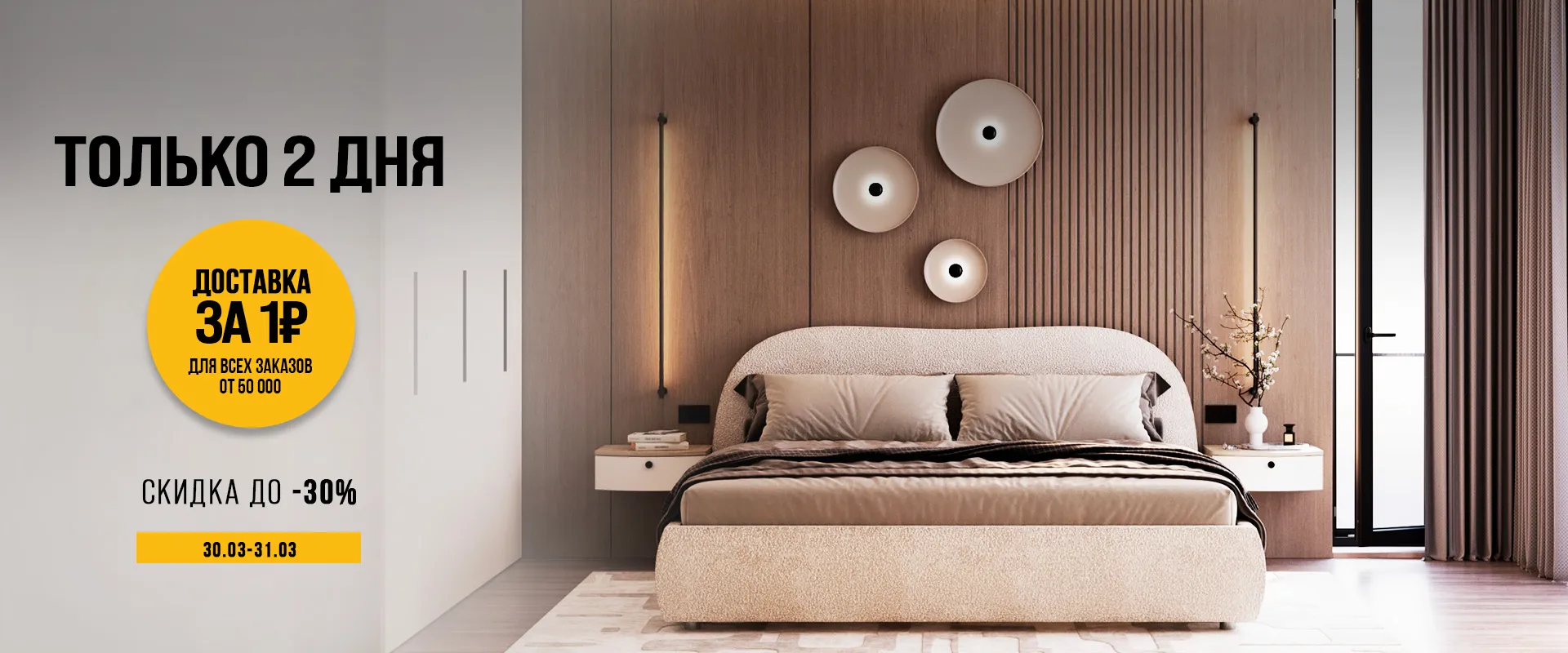 Доставка за 1₽