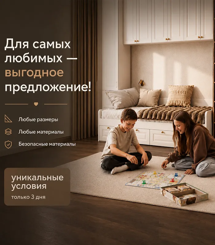 Для самых - любимых выгодное предложение!