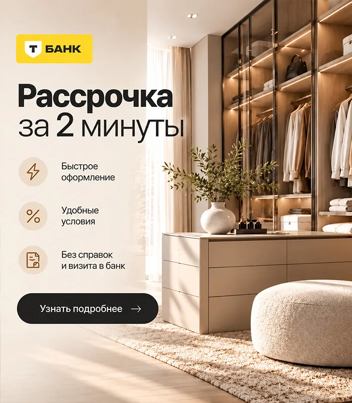 Рассрочка от Т-Банка
