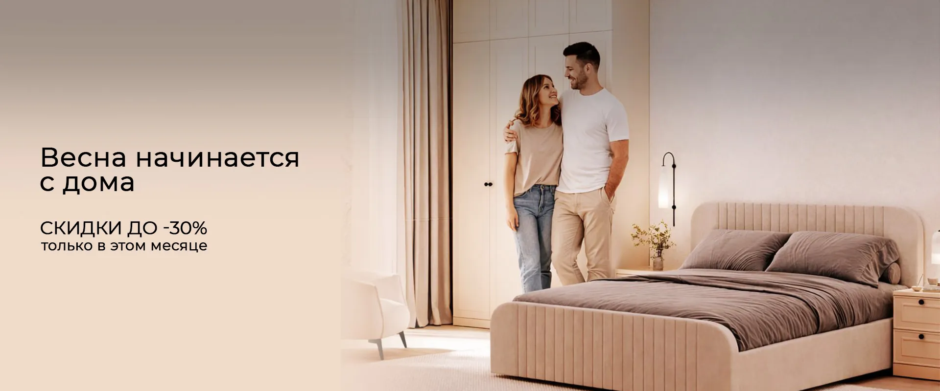 Весна ничинается дома