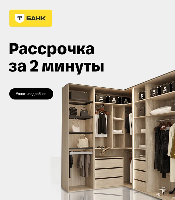 Рассрочка от Т-Банка