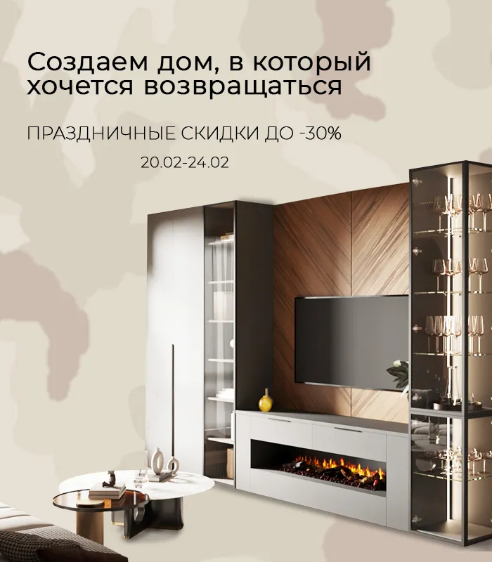 Праздничные скидки до -30%