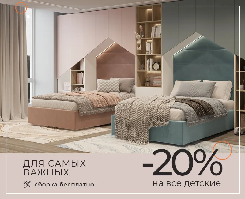 Для самых важных -20%