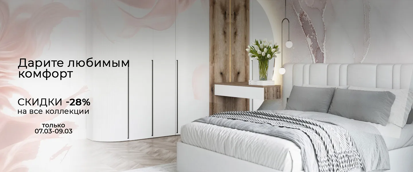 Дарите любимым комфорт