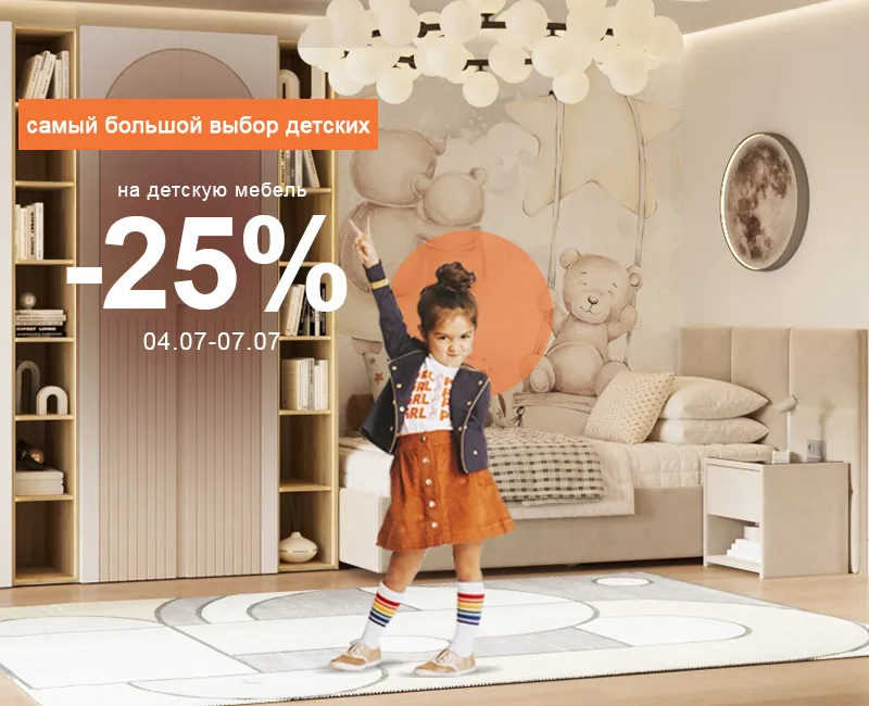 Для самых важных -25%