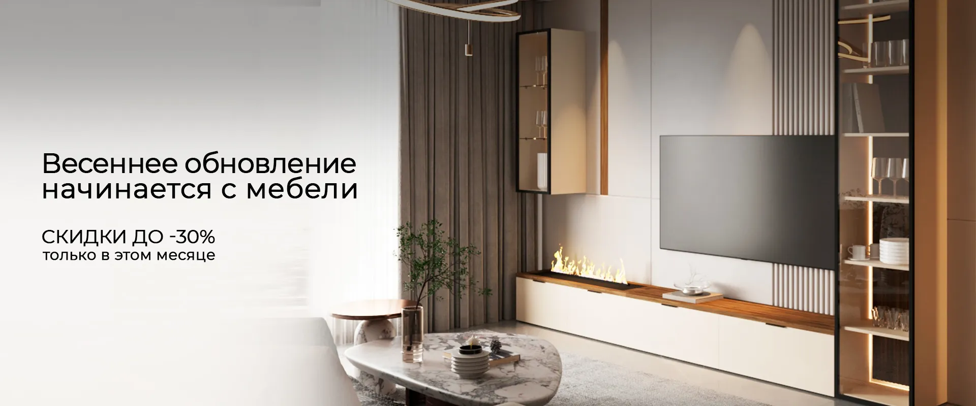 Весеннее обновление начинается с мебели