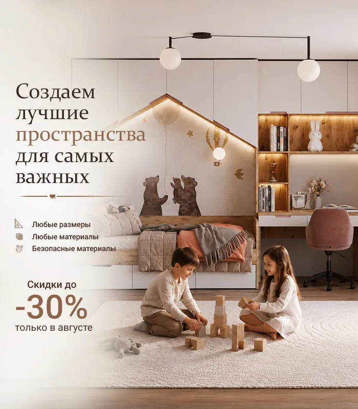 Создаем лучшее пространство для самых важных