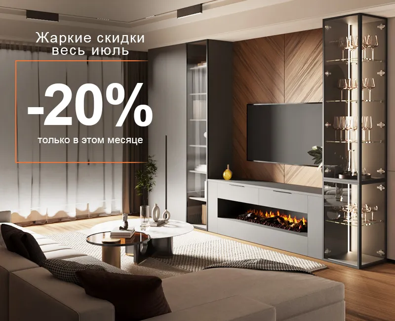 Жаркие скидки весь июль -20%