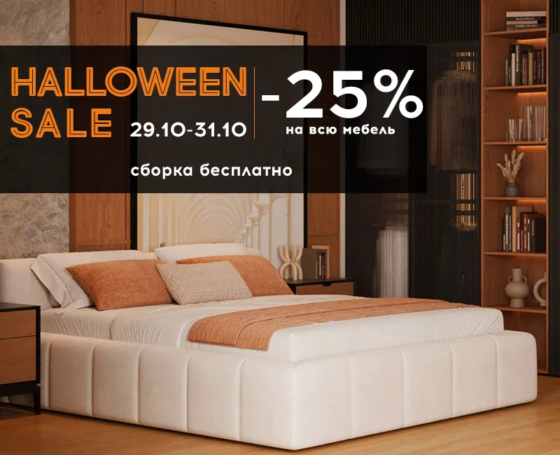 HALLOWEEN SALE -25%