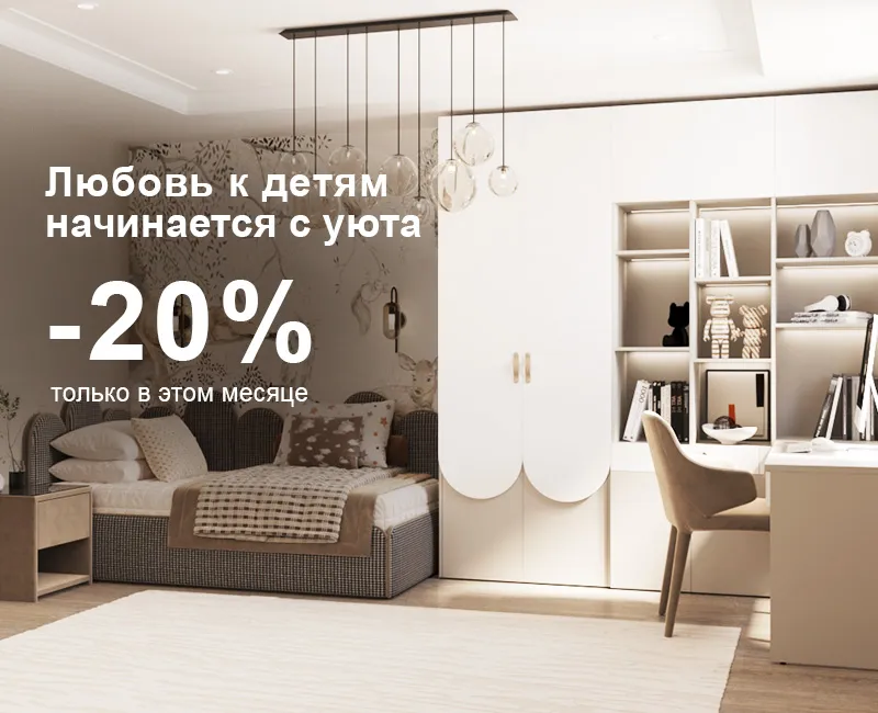 Для самых важных -20%