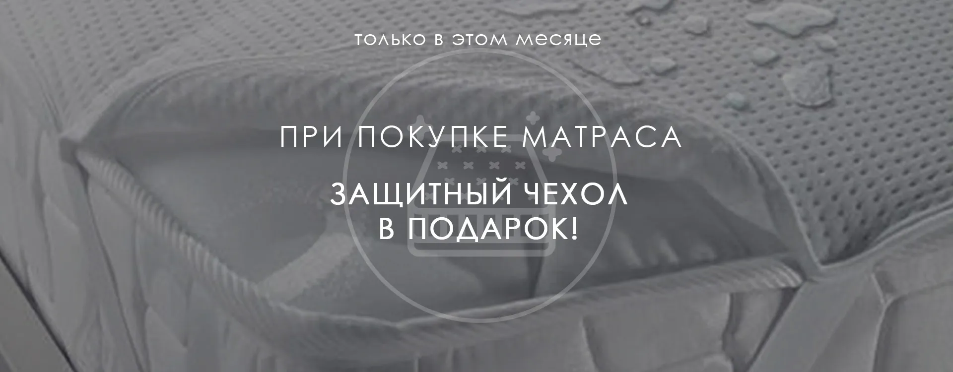 матрасы, чехол в подарок