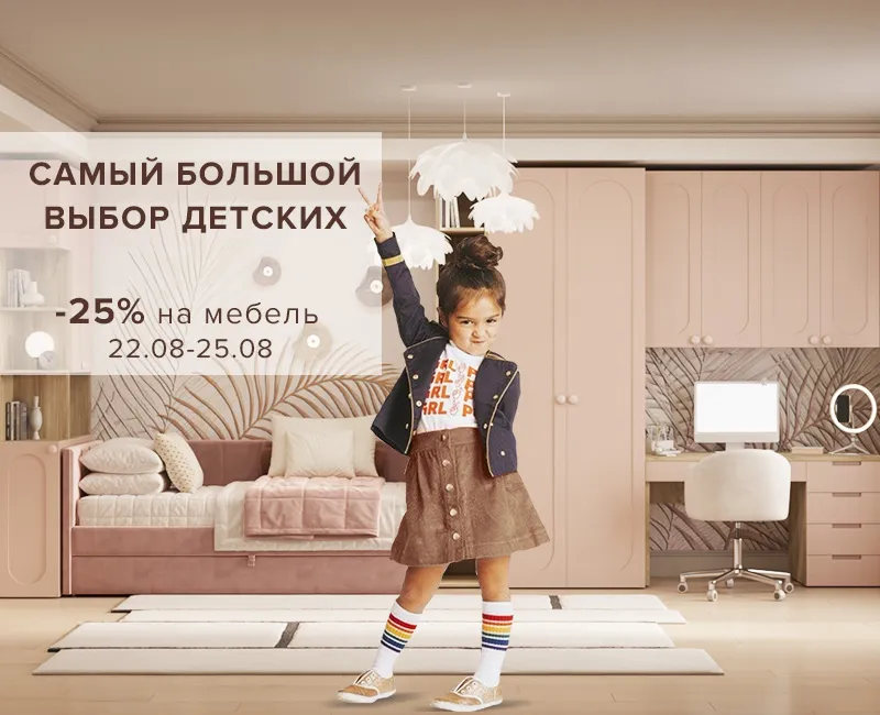 Для самых важных -25%